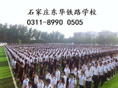 石家莊東華鐵路學校計算機類專業有哪些？