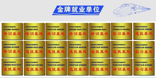 石家莊東華鐵路學校就業發展好不好？