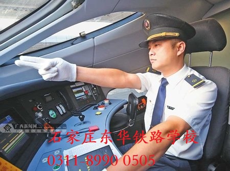 石家莊東華鐵路學校電力機車專業介紹