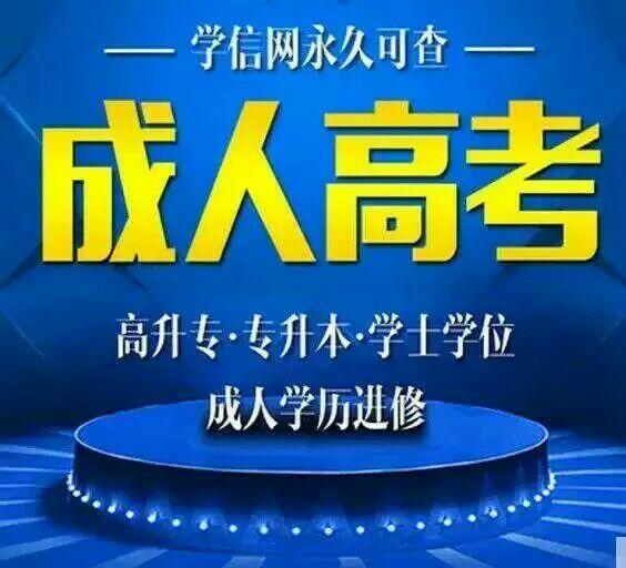 成人高考學歷怎么在學信網查詢？