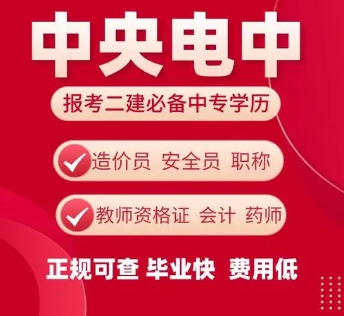 警惕！不法分子對電大中專進(jìn)行虛假宣傳和不實(shí)報(bào)道！