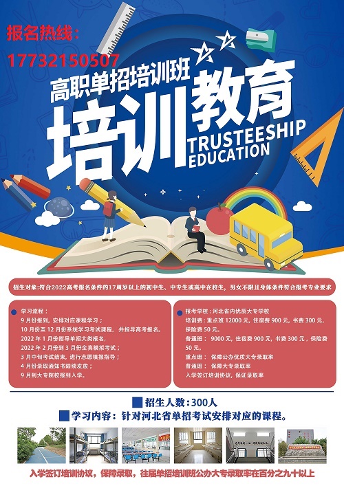 石家莊正規的單招培訓班在哪？