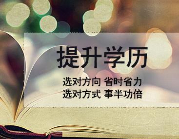 成人教育，網絡教育本科如何拿到學位證？