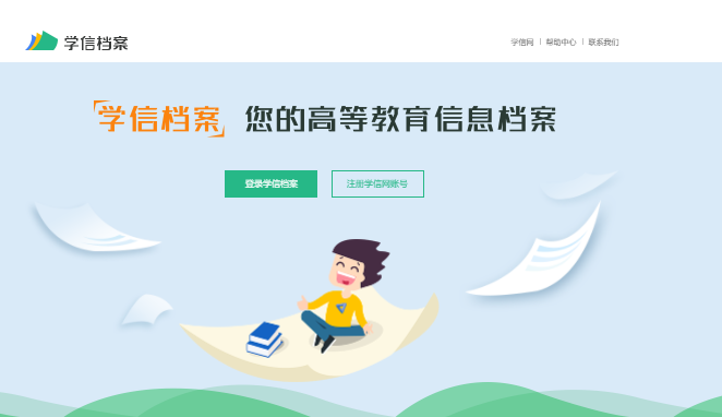2024年成人高考學歷如何在學信網查詢