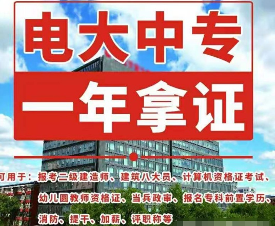 電大中專學歷可以考大專嗎？