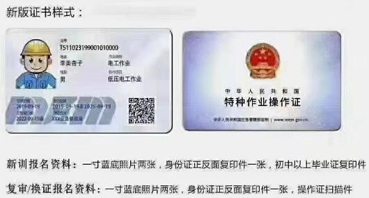 石家莊電工證報名需要哪些手續