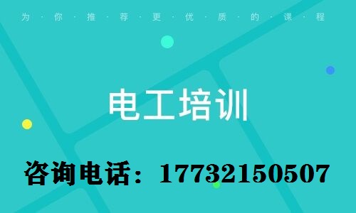考電工上崗證難不難？電工證需要參加培訓嗎？