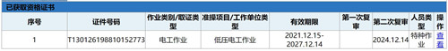 電工證查詢官網，如何查詢電工證是否出證？