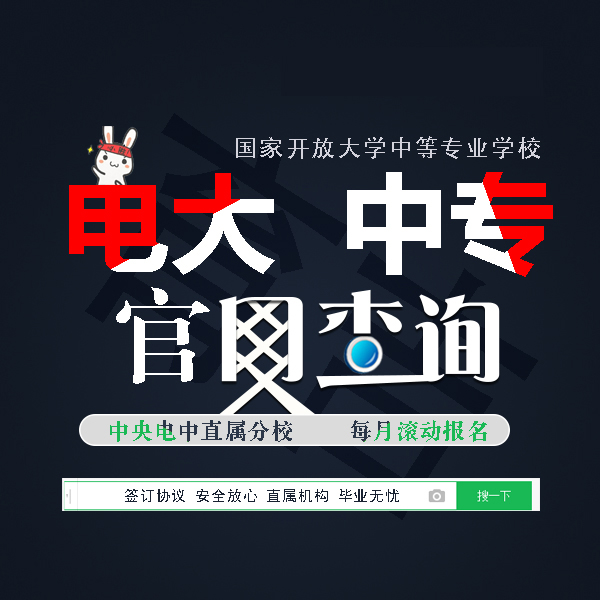 電大中專2022年報名聯系方式有哪些