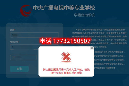 電大中專查學(xué)籍時(shí)顯示圖像采集未完成審核？怎么辦？