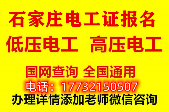 石家莊電工證考試都考哪些內(nèi)容？本人參加嗎？