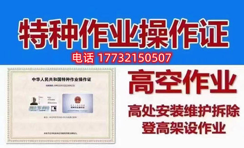 石家莊高空作業證報名考試怎么辦？