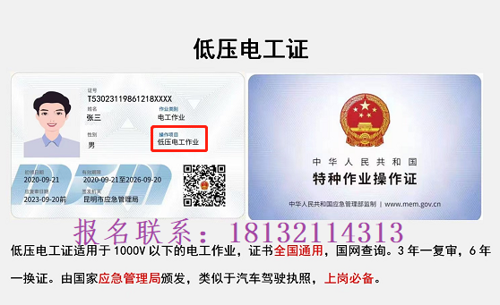 電工操作證有幾種，國家是怎么規定的