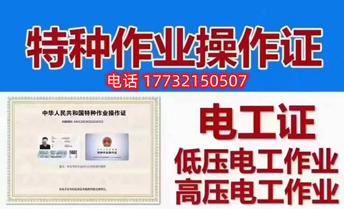 安監局電工證