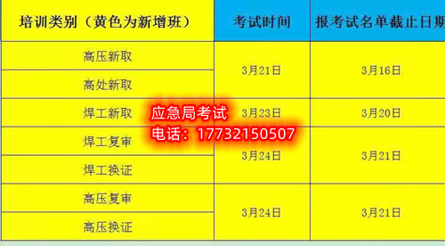   石家莊高處作業證考試時間安排 