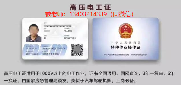 石家莊高壓電工證官方報(bào)名