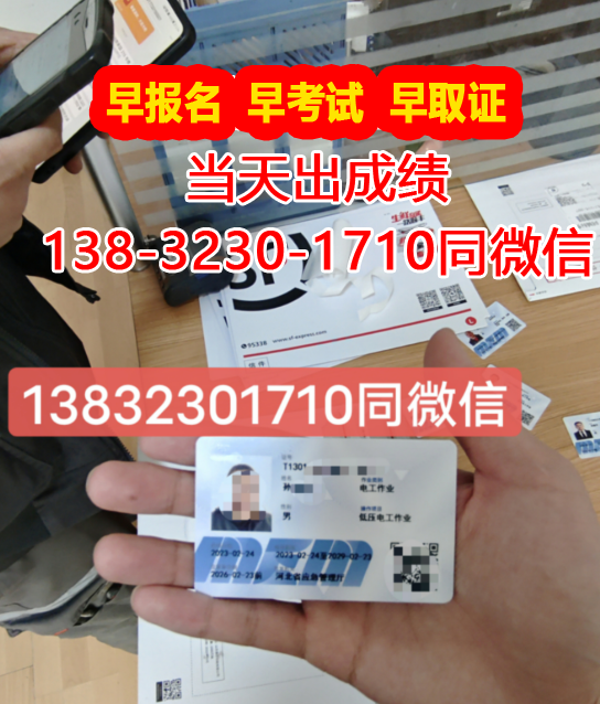 2023年石家莊安監局電工證報名電話