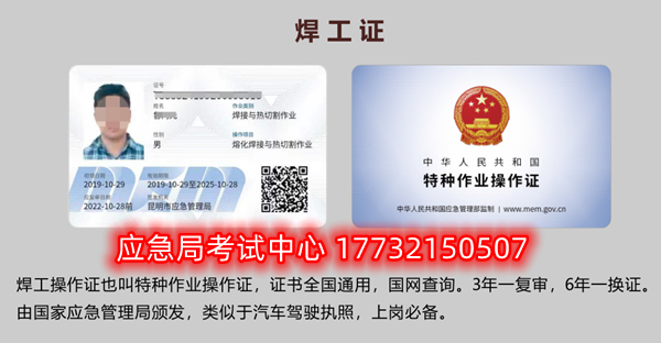 石家莊安監局焊工證報名費多少？