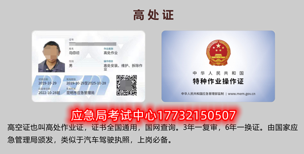 電工證、焊工證、高處作業證報名取證流程
