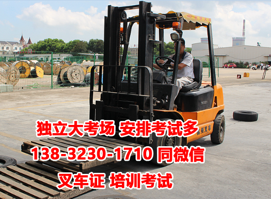 石家莊叉車證官方網站