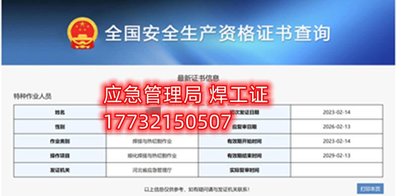 全國通用的電工證、焊工證、高處作業證官網報名入口