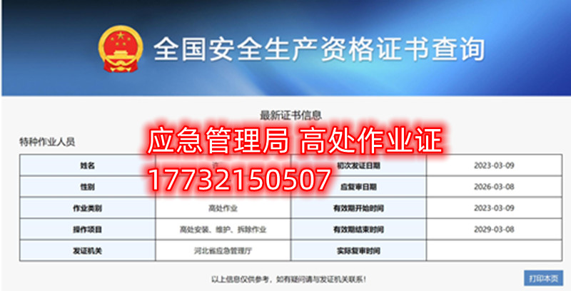 全國通用的電工證、焊工證、高處作業證官網報名入口