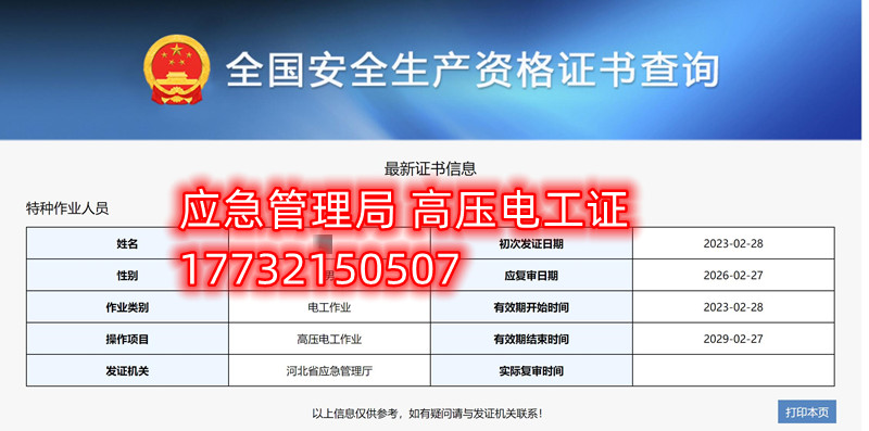 全國通用的電工證、焊工證、高處作業證官網報名入口