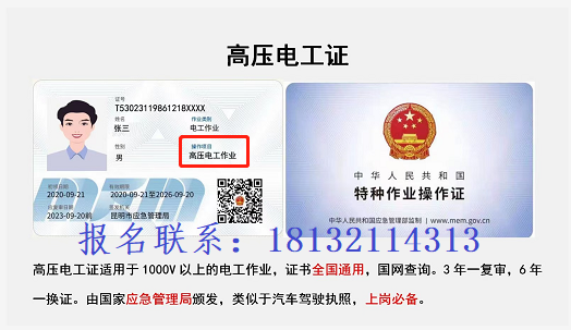 石家莊應急管理局電工證報名流程詳細介紹