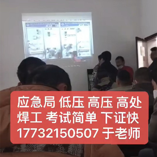 應急局考試中心報名電話：17732150507 同微信，報名點：石家莊新華區(qū)友誼大街426號，水上公園附近。