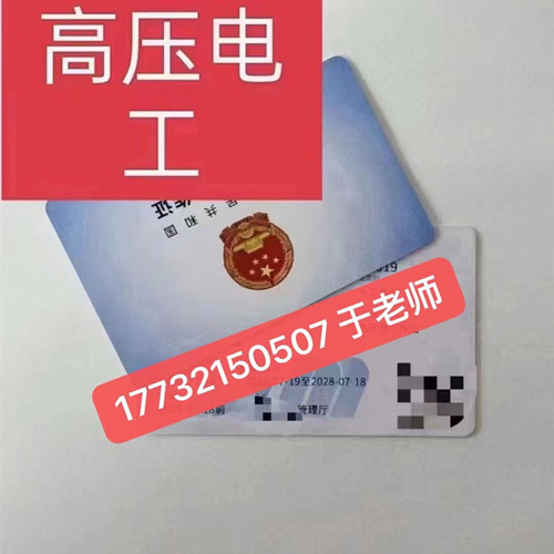 高壓電工證好考嗎？考試多少分及格！