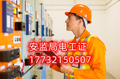 低壓電工證全國通用-取證快-全國統(tǒng)一報(bào)名入口！
