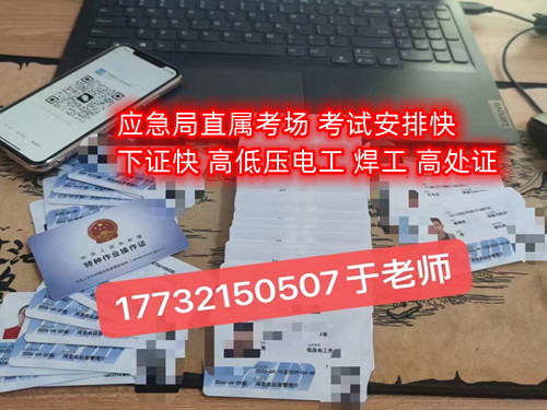 石家莊電工證在哪里報名？怎么考 ？