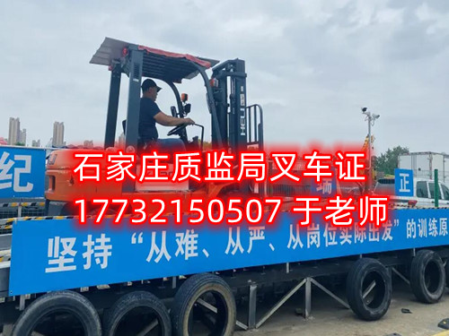 石家莊質監局叉車證考試難不難？考什么？