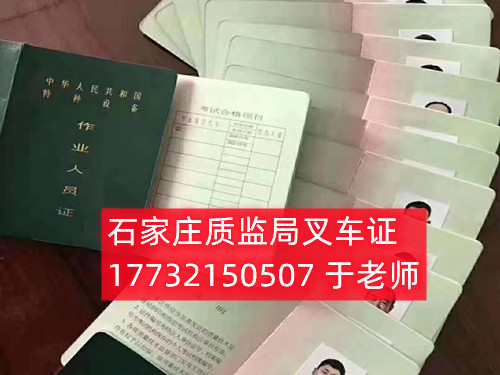 8石家莊質(zhì)監(jiān)局叉車證考試在哪考？考試難不難？