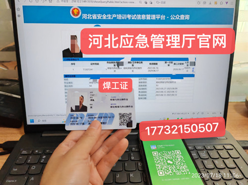 正規(guī)流程焊工證，考焊工證要多少錢？