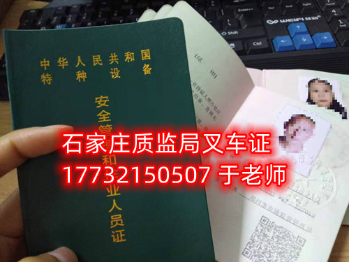 石家莊質(zhì)監(jiān)局叉車證考什么？