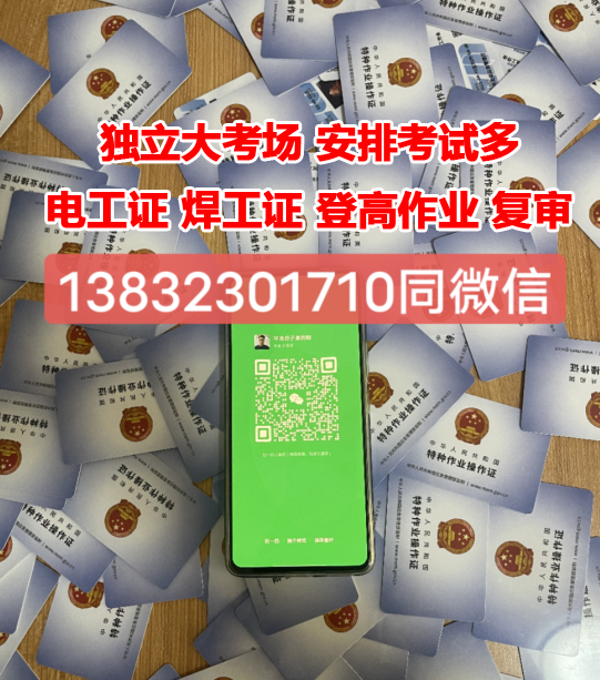  初中學歷能考安監局的電工證嗎？電工證包過嗎？
