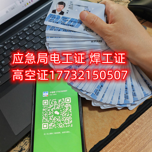 安監局高低壓電工證報名官網