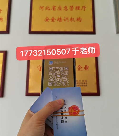 石家莊高空作業(yè)證哪個部門辦理？高空證報(bào)名條件