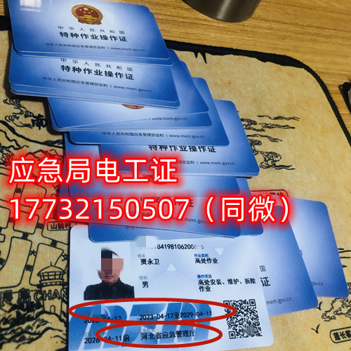 石家莊考高處作業操作證在哪報名？
