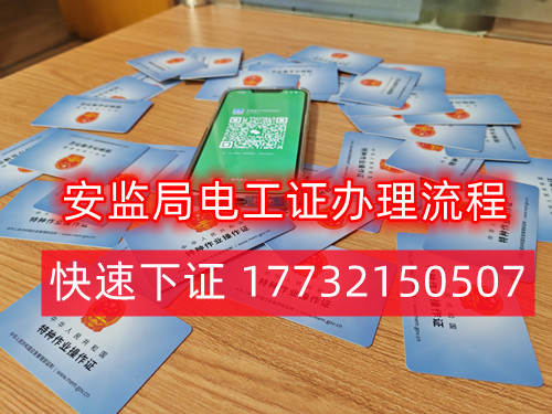 應急管理局高空作業證報名官網