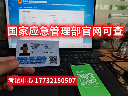 應急局電工證正規報名入口官網