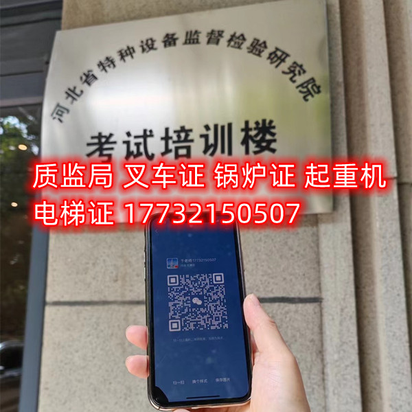 石家莊質監局特種作業叉車證報名入口