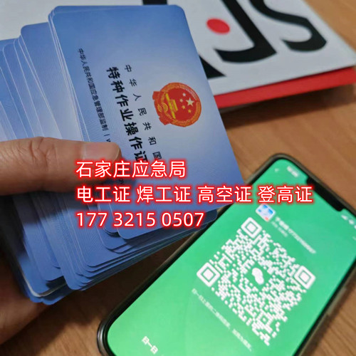 石家莊哪里能考安監局電工證？