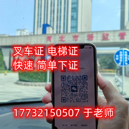 石家莊質監局叉車證官網報名流程