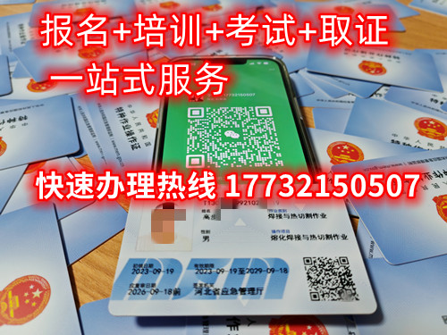 微2023年石家莊安監(jiān)局焊工證官網報名