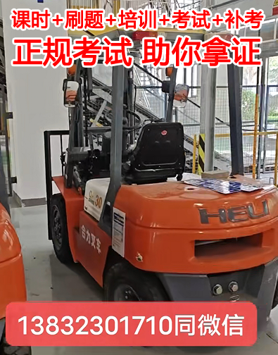新華區叉車證哪里可以報名