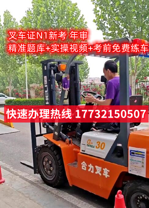 石家莊叉車證在哪里考？怎么報名叉車證？