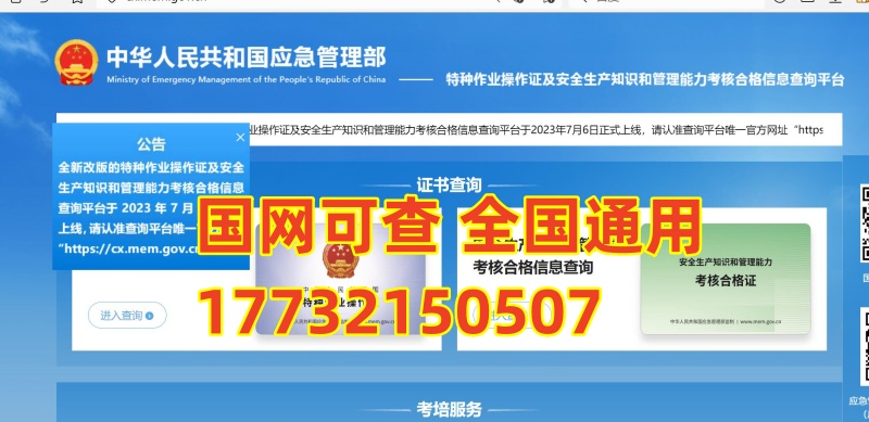 焊工證查詢入口官網查詢系統（國家應急管理部報名入口）