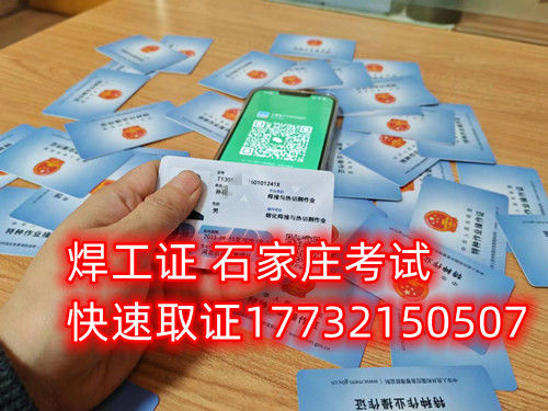 石家莊辦焊工證去哪里辦正規流程？